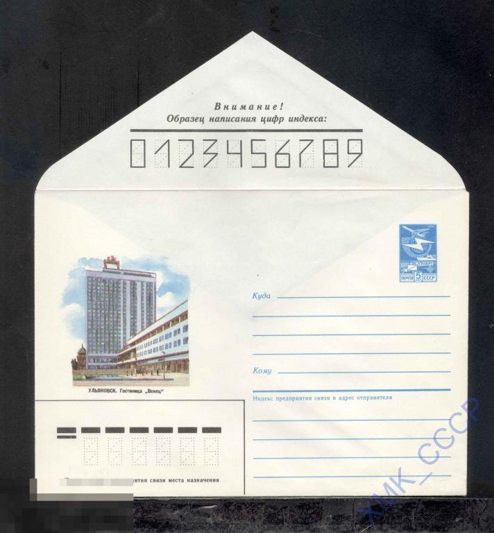 1985.  495  Ульяновск. Гостиница «Венец» 