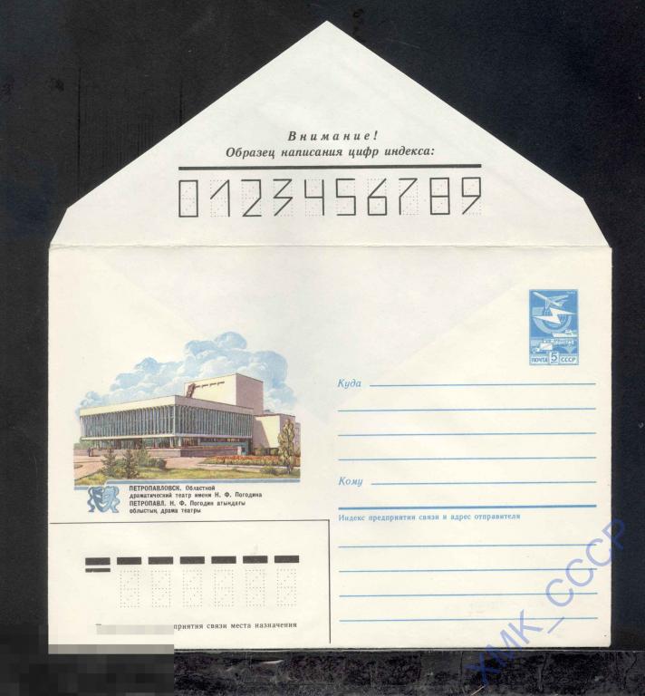 1985.  482  Петропавловск. Драматический театр имени Н. Ф. Погодина 
