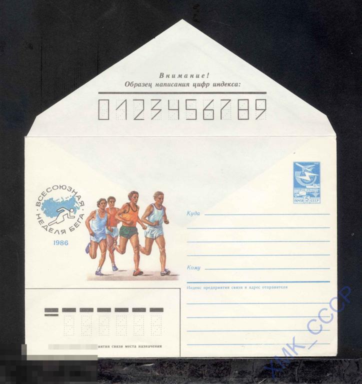 1986.  188  Всесоюзная неделя бега 
