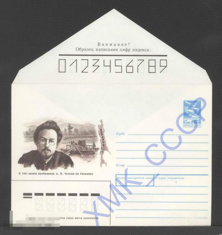 1989 446. К 100-летию пребывания А П Чехова на Сахалине 