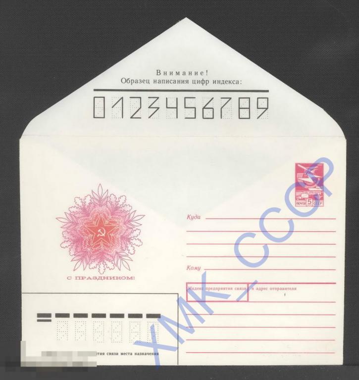 1989 389. С праздником! Звезда декоративный орнамент (А. Любезнов) 