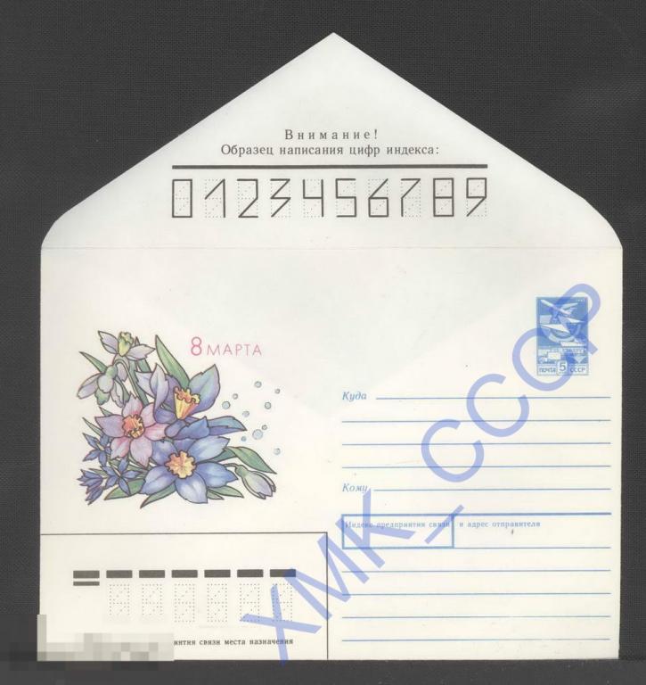 1989 356. 8 марта. Цветы. (Л. Похитонова) Флора. 