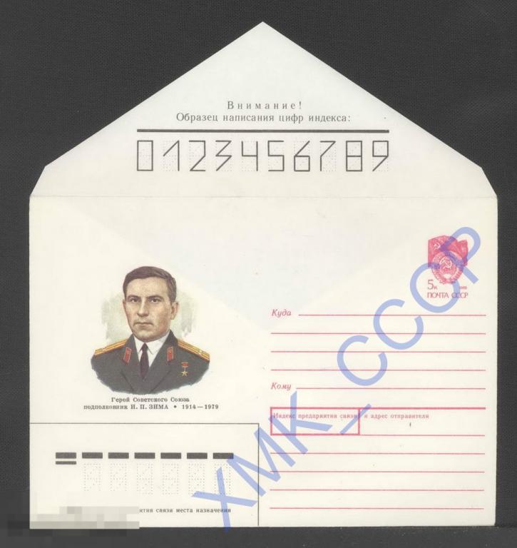 1989 489. И. П. Зима. ГСС. 