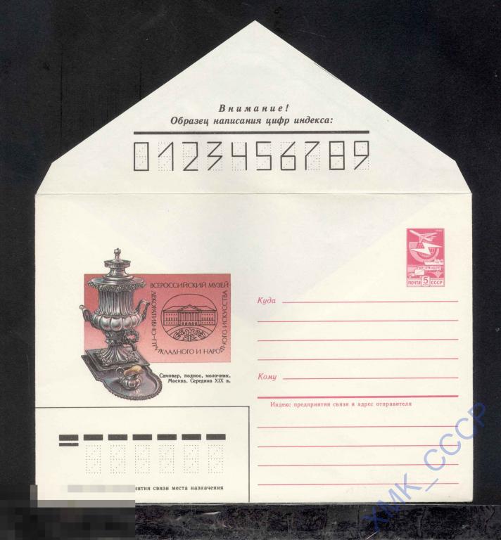 1984.  238  Самовар, поднос, молочник 