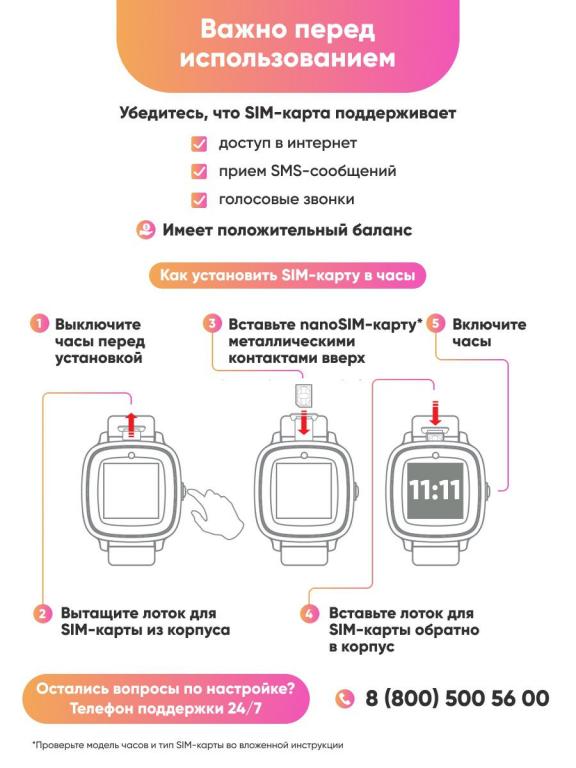 Elari kidphone fresh какая сим карта нужна