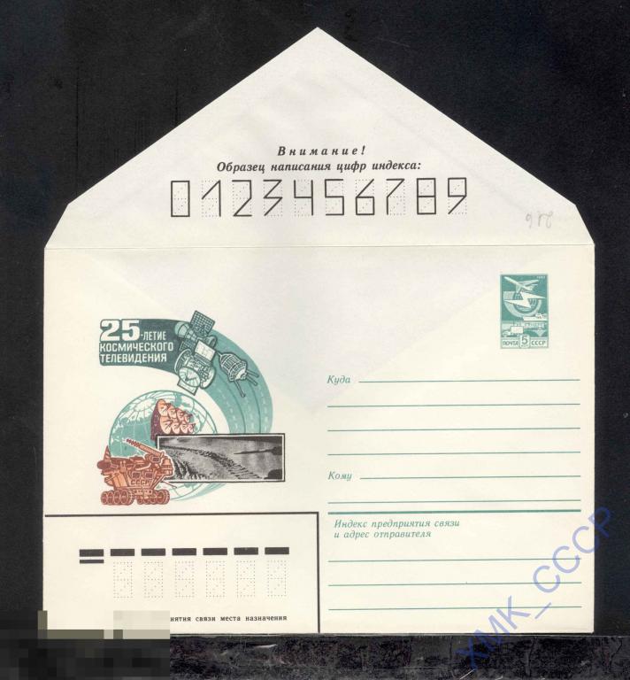 1984.  216  25 лет космического телевидения 