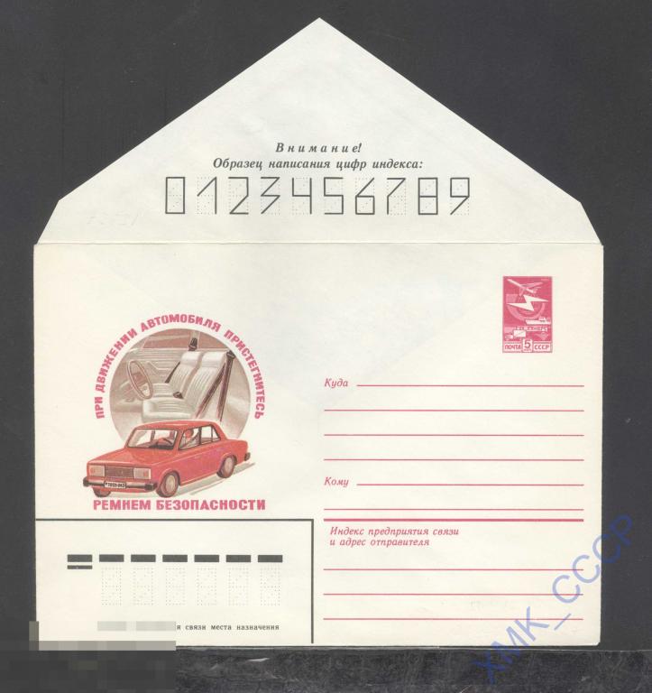 1982. 15927  При движении автомобиля пристегнитесь ремнем безопасности 