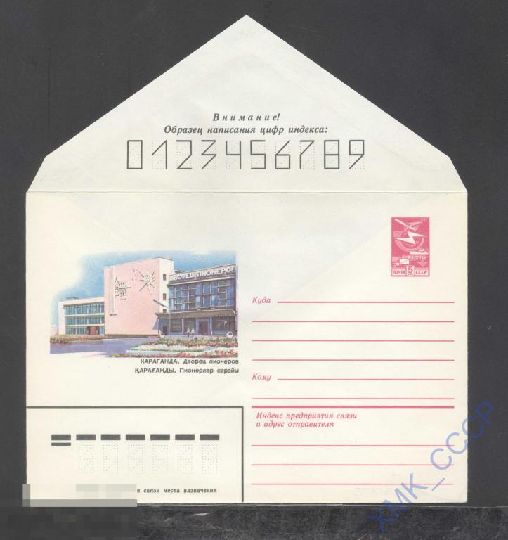 1982. 15924  Караганда, дворец пионеров 