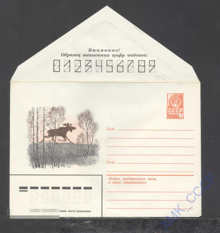 1982. 15922  Лось на опушке леса 