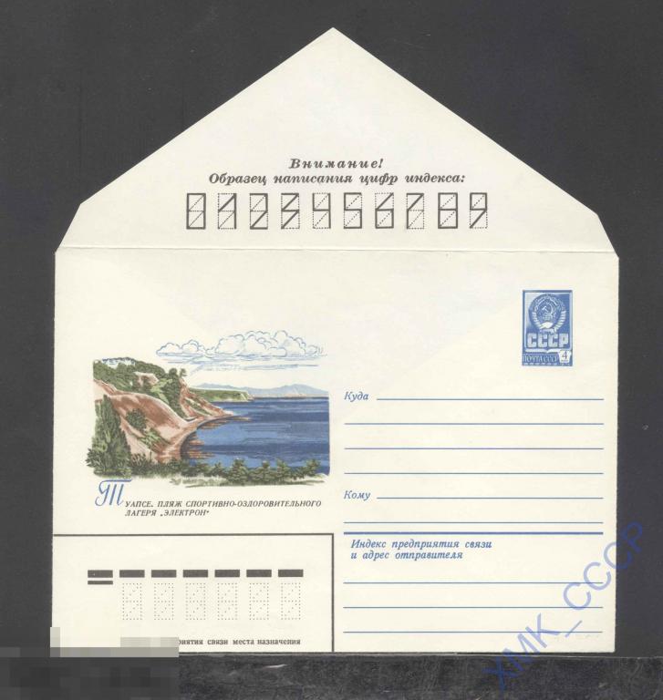 1981. 14750  Туапсе. Пляж лагеря "Электрон" 