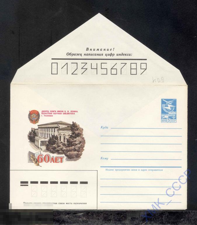 1984.  504  Ульяновск. Дом книги им. Ленина 