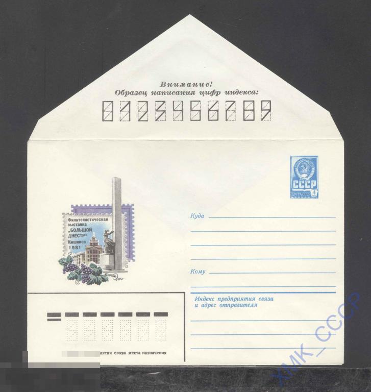 1981. 14756  Филвыставка "Большой Днестр" 