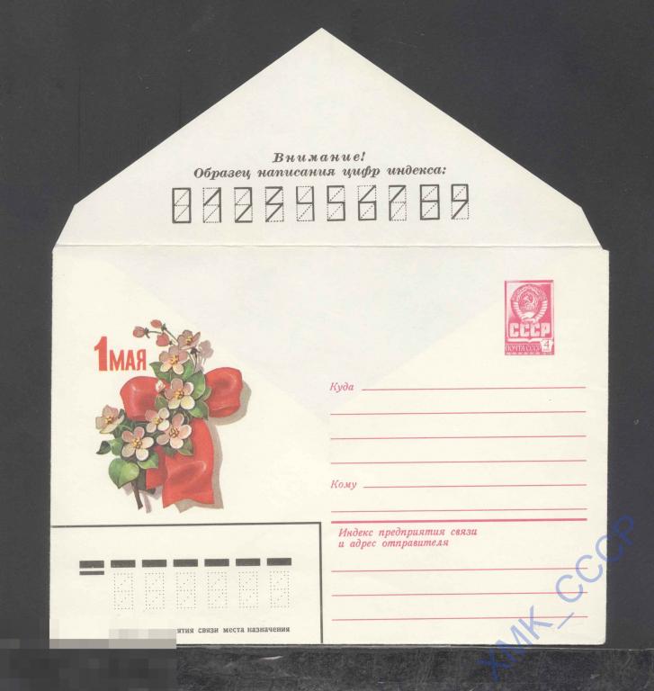 1981. 14745  1 Мая Л. Кузнецов. 