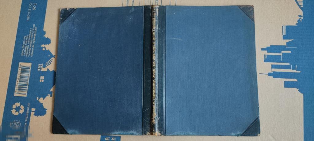 Приложение к стенографическим отчётам государственного совета