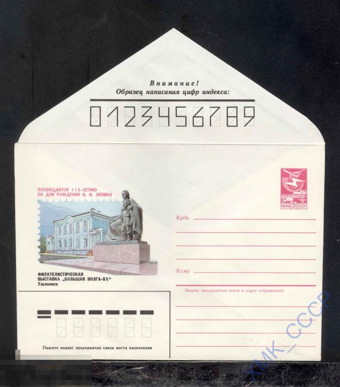 1984.  542  Филвыставка "Большая Волга-85" 