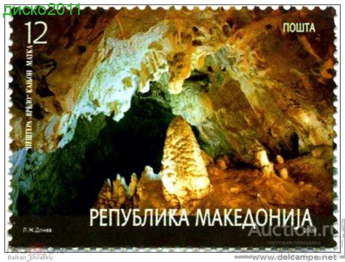 Македония 2009 Пещеры Сталактиты Сталагмиты Спелеология 1м**