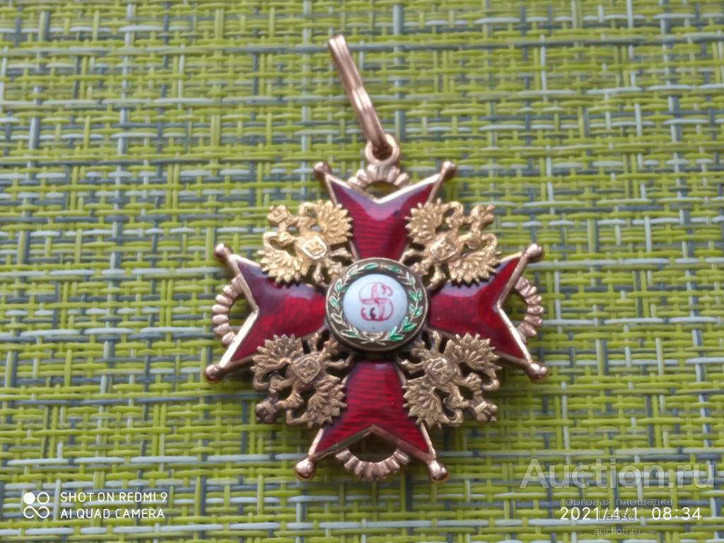 Орден Св Станслава.2ст Золото.А.Кейбел.Империя - покупайте на Auction.ru по выго