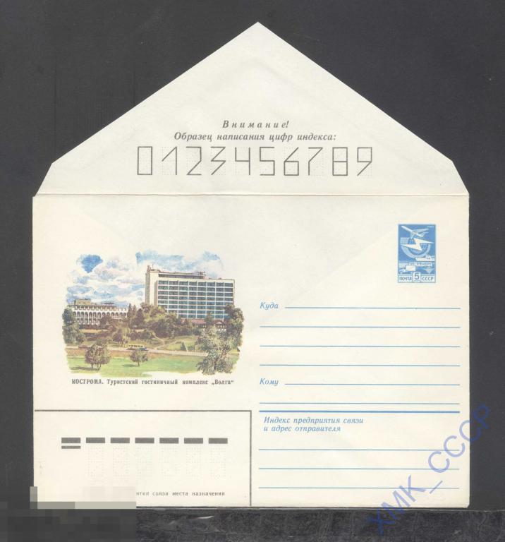 1983. 16150 Кострома, туристский комплекс "Волга" 