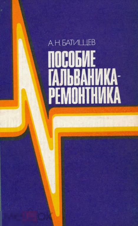 Пособие Ремонтника Котзаогланиан Купить Книгу Патрик