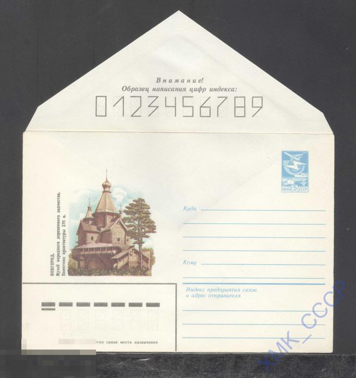 1983. 16082 Новгород. Музей народного деревянного зодчества 