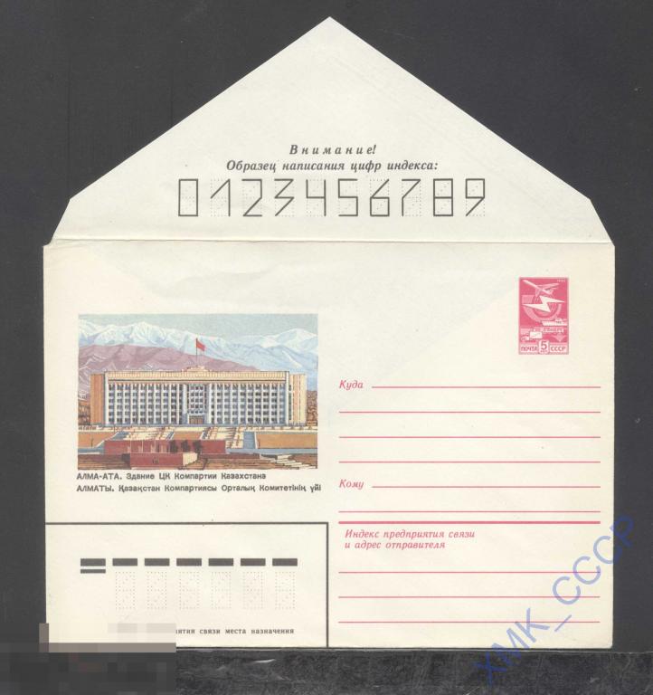 1983. 16101 Алма-Ата. ЦК КП Казахстана 