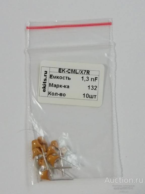Конденсаторы EK-CML/X7R выводные многослойные 1,3 nF (10 штук)