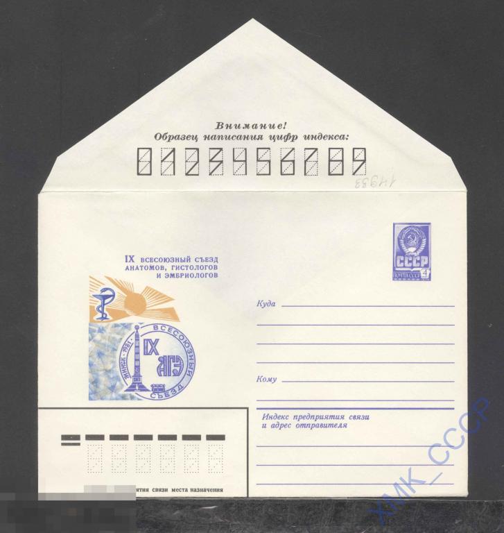 1981. 14933  Съезд анатомов, гистологов и эмбриологов 