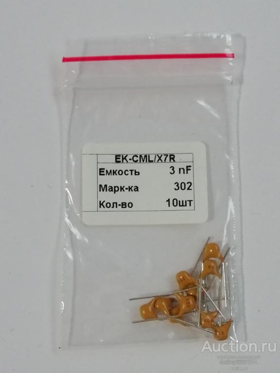 Конденсаторы EK-CML/X7R выводные многослойные 3 nF (10 штук)