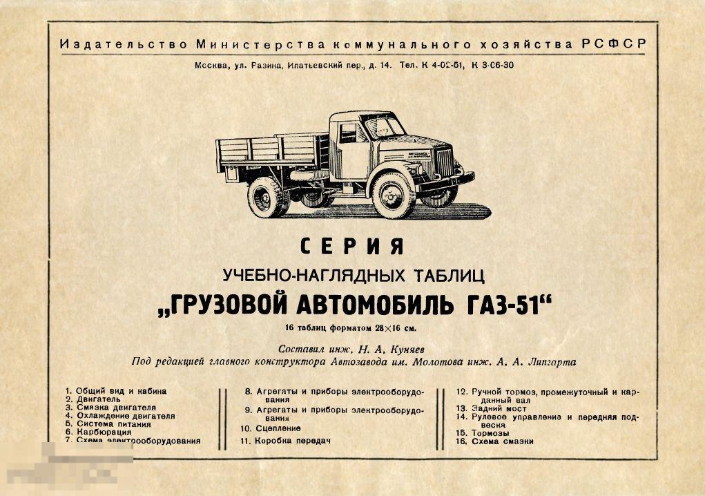 Грузовой автомобиль ГАЗ-51 учебно-наглядные таблицы / 1947 / книга в  формате PDF — покупайте на Auction.ru по выгодной цене. Лот из  Новосибирская область, Новосибирск. Продавец staryeknigy. Лот  217603279867705