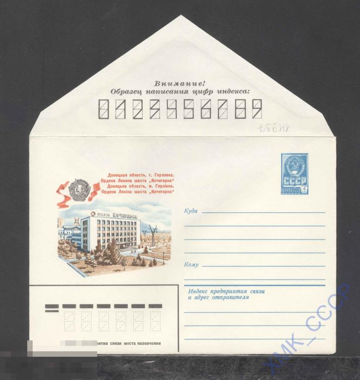 1981. 14937  г.Горловка. Шахта "Кочегарка" 