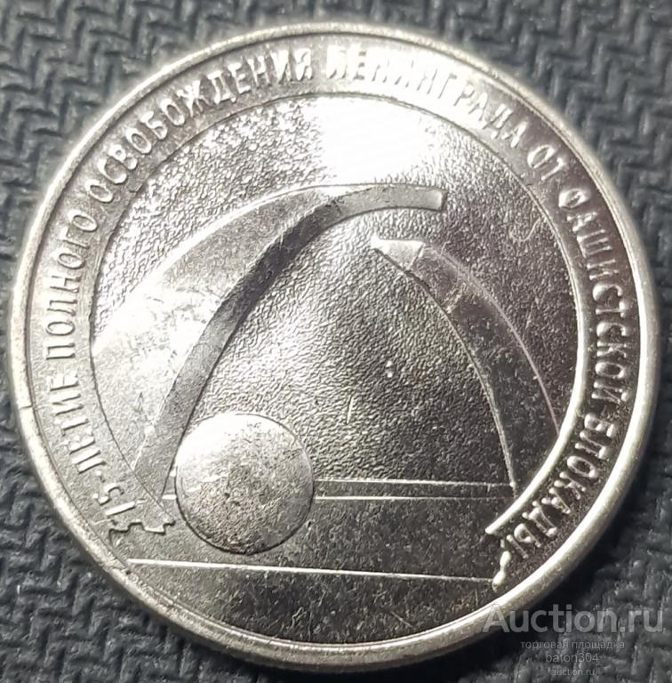25 рублей 2019 г. 75 лет снятия блокады Ленинграда.UNC.