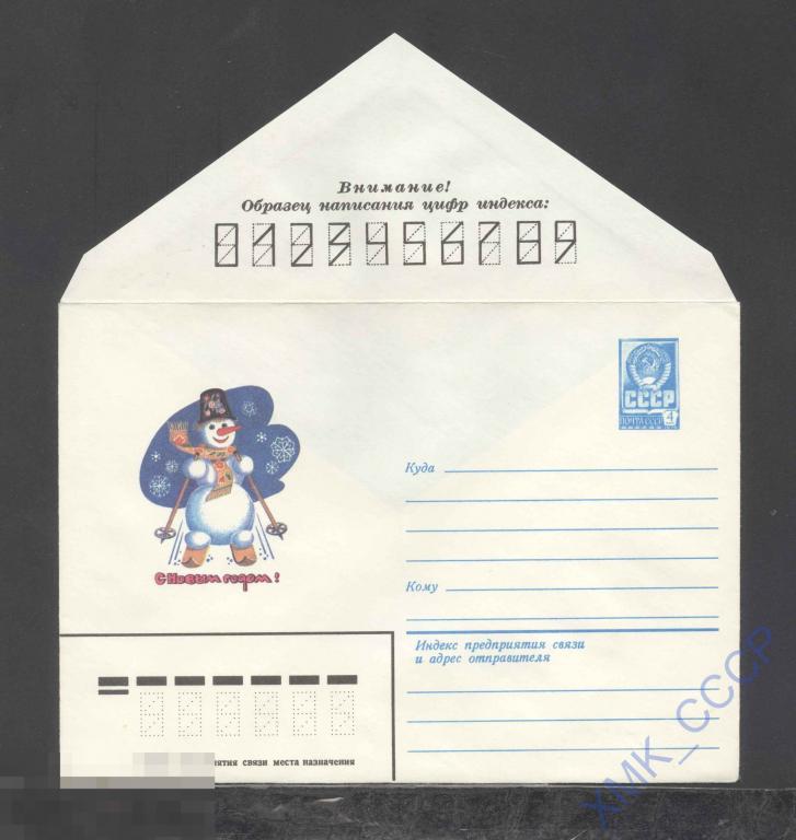 1981. 15038  С Новым годом! П. Кудрин 