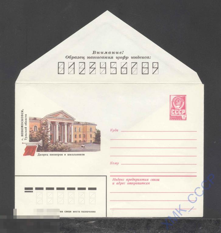 1981. 15029  Новомосковск, дворец пионеров 