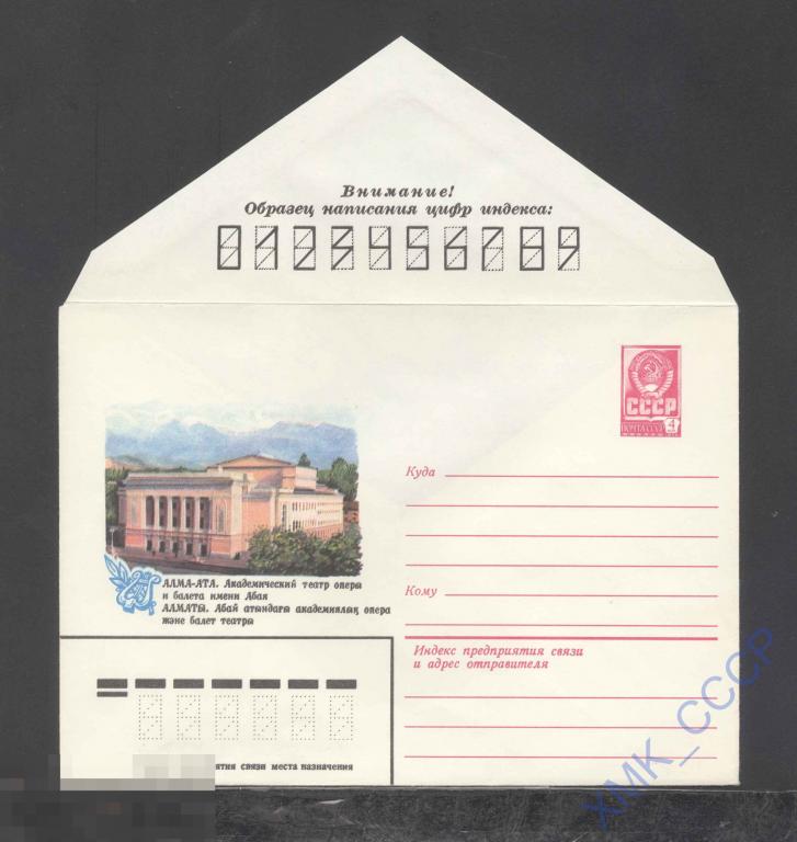1981. 15024  Алма-Ата. Театр оперы и балета 