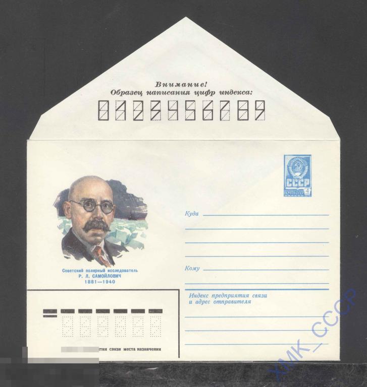 1981. 15023  Р.Л. Самойлович 