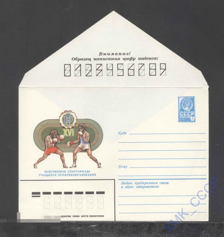 1981. 15005  Спартакиада учащихся профтехобразования 