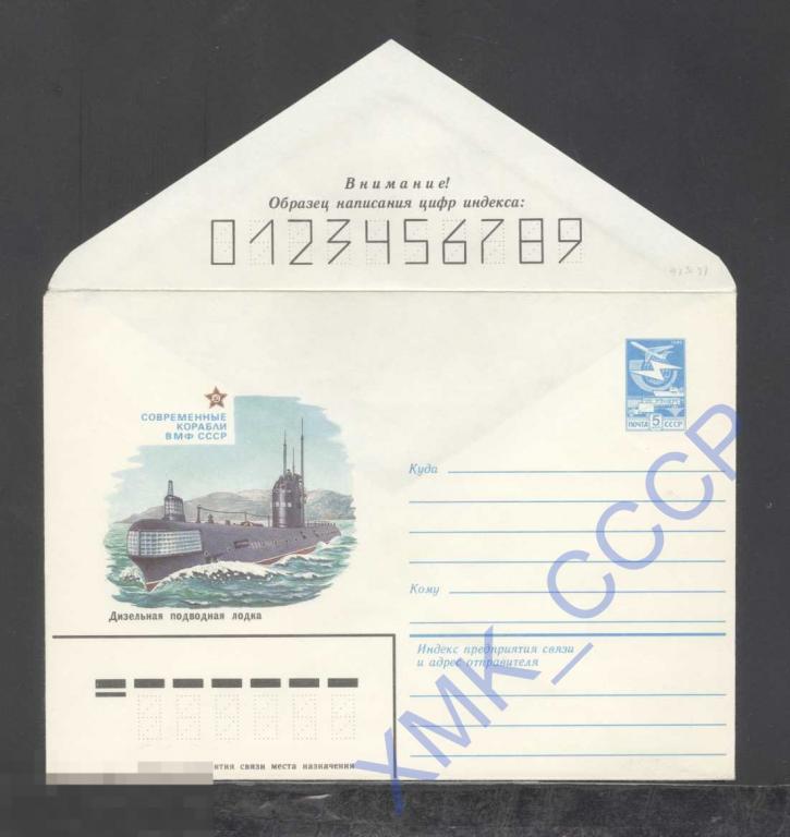 1983. 16516 Дизельная подводная лодка 