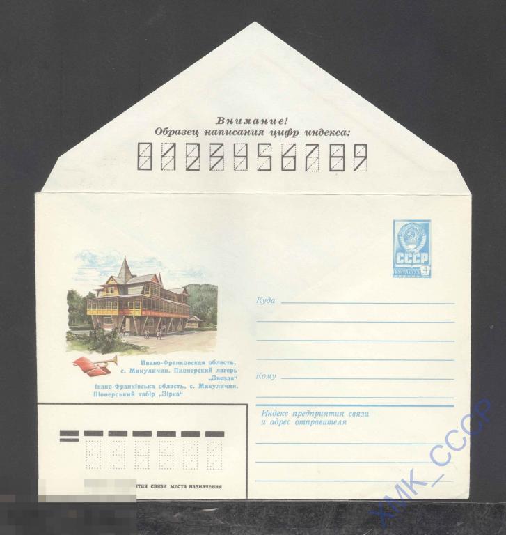 1981. 15053  с. Микуличин. Пионерлагерь "Звезда" 