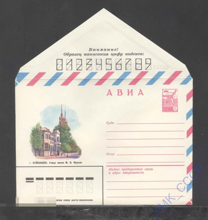 1981. 15050  АВИА. Куйбышев. Улица им. Фрунзе 