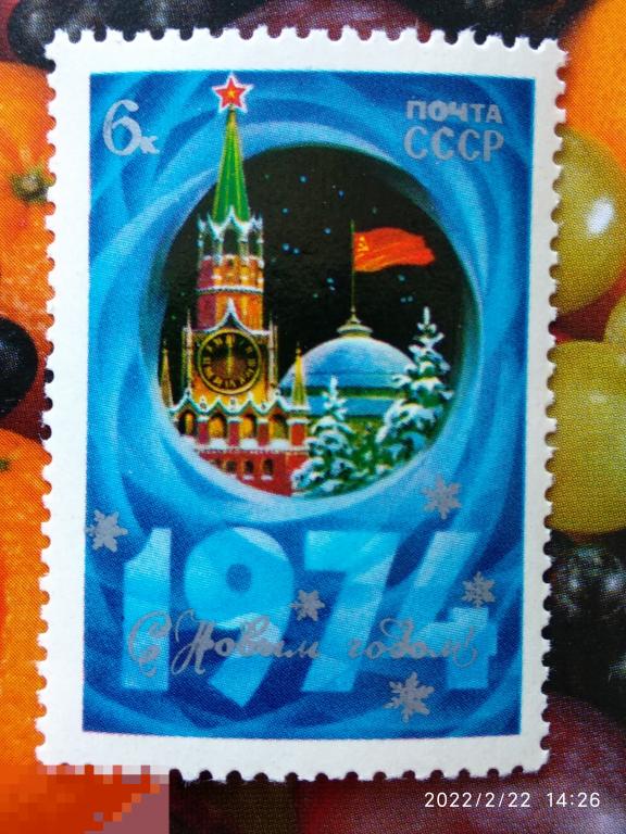 СССР 1973 С Новым, 1974 годом!** №4290 Дефект клише / Разновидность