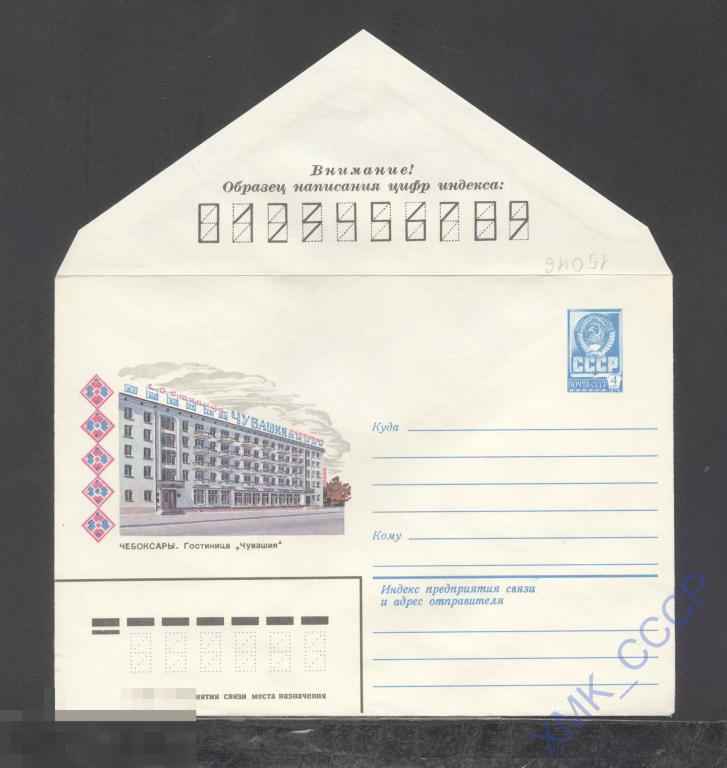 1981. 15042  Иваново. Химико-технологический институт 