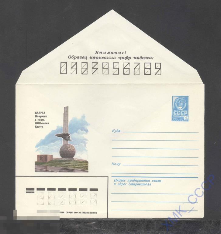 1981. 15055  Калуга. Монумент в честь 600-летия Калуги 