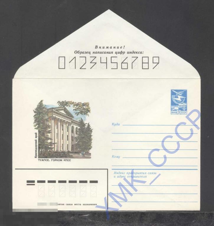 1983. 16576 Туапсе. Горком КПСС 