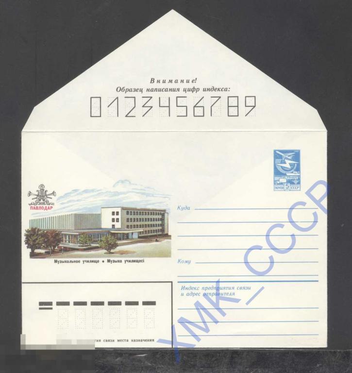1983. 16602 Павлодар. Музыкальное училище 