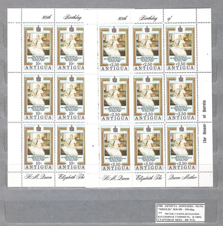 1980. Антигуа. КОРОЛЕВА-МАТЬ. 250222Е1