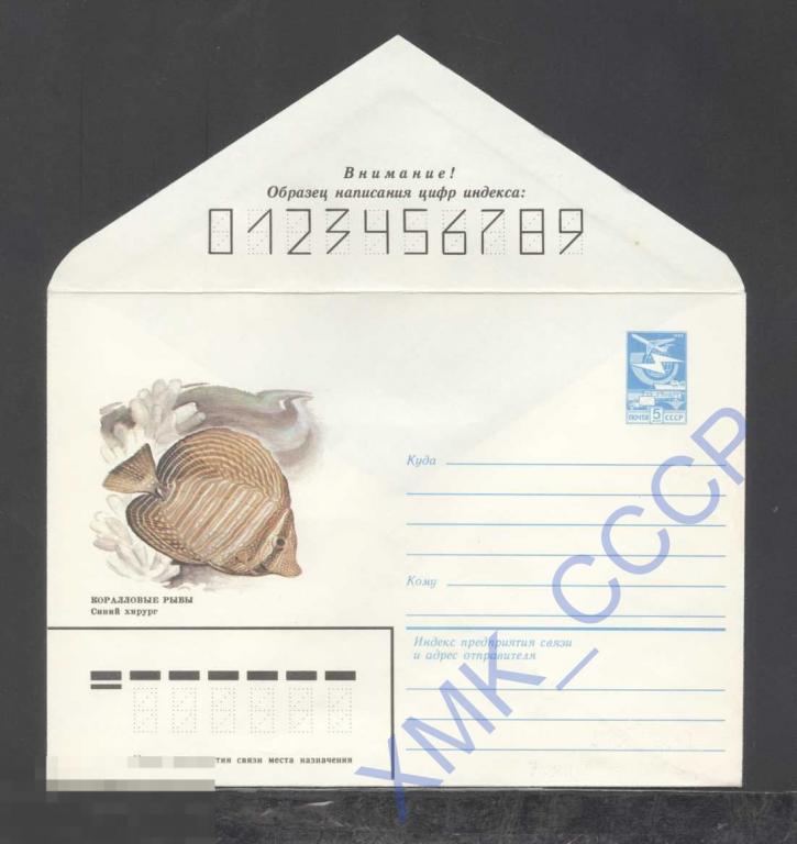 1983. 16609 Коралловые рыбы. Синий хирург 