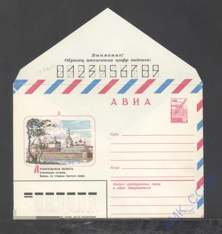 1982. 15436  АВИА. Архангельская обл. Соловецкие острова 