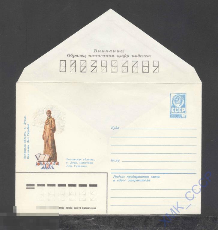 1981. 15325  Луцк. Памятник Лесе Украинке 