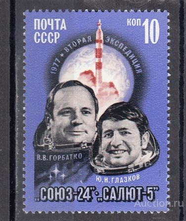 1977  Космос Космический корабль Союз-24 Сост**  MNH  OG