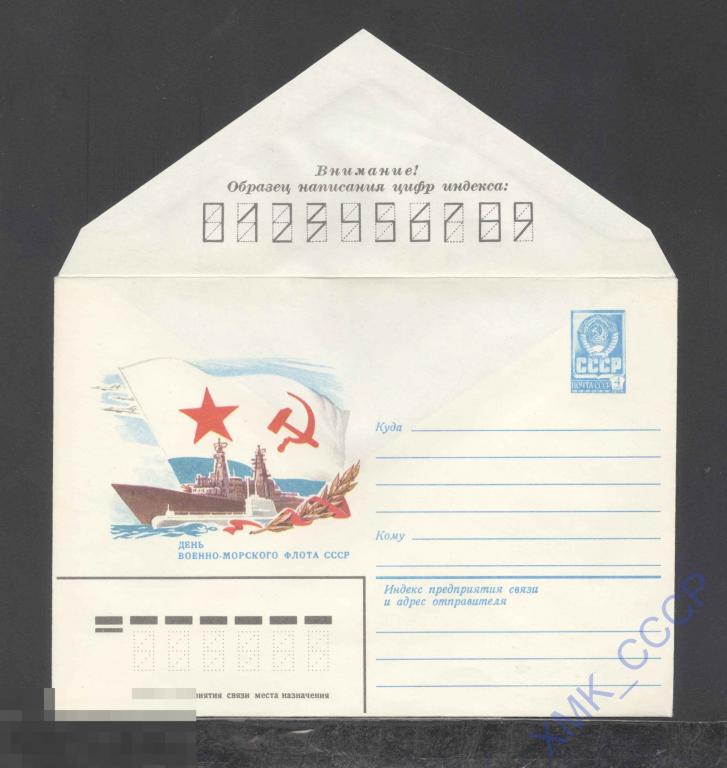 1981. 15292  День Военно-Морского Флота 